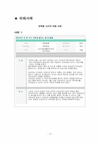 [대학생소비자문제] 대학생의 소비생활-18