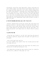 [소비자행동] 미샤의 현황, 전략분석 및 소비자정보처리과정의 해석-7