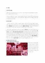 [소비자행동] 미샤의 현황, 전략분석 및 소비자정보처리과정의 해석-11
