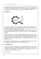 [윤리경영] 기업윤리 윤리경영사례 `LG칼텍스정유`-2