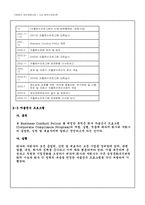 [윤리경영] 기업윤리 윤리경영사례 `LG칼텍스정유`-5