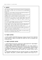 [윤리경영] 기업윤리 윤리경영사례 `LG칼텍스정유`-6