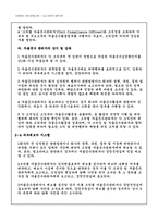 [윤리경영] 기업윤리 윤리경영사례 `LG칼텍스정유`-7