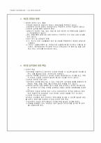 [윤리경영] 기업윤리 윤리경영사례 `LG칼텍스정유`-10