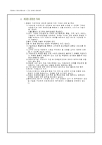 [윤리경영] 기업윤리 윤리경영사례 `LG칼텍스정유`-11