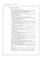 [윤리경영] 기업윤리 윤리경영사례 `LG칼텍스정유`-12