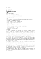 [마케팅] 싸이월드 마케팅전략-13