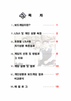 [조직행동] 보드게임과 자기성향분석-2