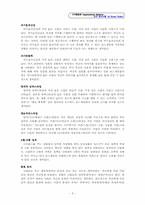 [조직행동] 보드게임과 자기성향분석-7