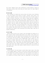 [조직행동] 보드게임과 자기성향분석-9