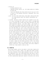[국제경영론] 대우종합기계의 사례를 통해 본 대 중국FDI분석-4