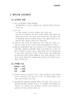 [국제경영론] 대우종합기계의 사례를 통해 본 대 중국FDI분석-12