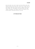 [국제경영론] 대우종합기계의 사례를 통해 본 대 중국FDI분석-14