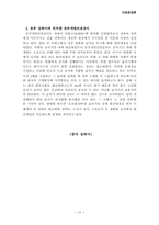 [국제경영론] 대우종합기계의 사례를 통해 본 대 중국FDI분석-15