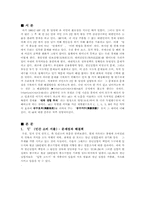 [경제발전론] 국민소득2만불 시대를 열기위한 대처 방안-2