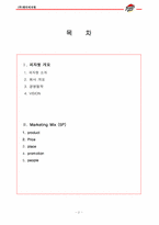 피자헛 마케팅믹스(5p)분석-2