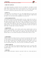 피자헛 마케팅믹스(5p)분석-5