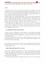 피자헛 마케팅믹스(5p)분석-6