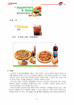 피자헛 마케팅믹스(5p)분석-8