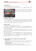 피자헛 마케팅믹스(5p)분석-10