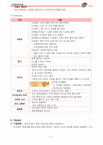 피자헛 마케팅믹스(5p)분석-11