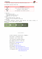 피자헛 마케팅믹스(5p)분석-15