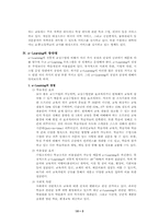 [기업교육론] 이러닝(e-Learning)-3