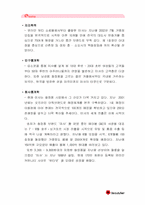 [경영] 미샤 화장품시장 성공사례분석-5