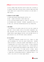 [경영] 미샤 화장품시장 성공사례분석-8