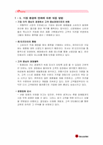 [경영] 미샤 화장품시장 성공사례분석-12