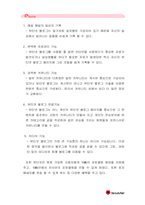[경영] 미샤 화장품시장 성공사례분석-19