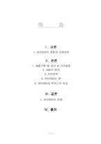 [마케팅] 광동제약 `비타500` 마케팅분석-1