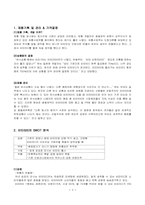 [마케팅] 광동제약 `비타500` 마케팅분석-3