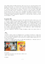 [마케팅] 광동제약 `비타500` 마케팅분석-7