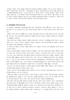 [마케팅] 광동제약 `비타500` 마케팅분석-10
