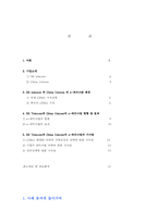 [인터넷파트너쉽] SK텔레콤과 China Unicom의 e-파트너쉽-2