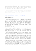 [인터넷파트너쉽] SK텔레콤과 China Unicom의 e-파트너쉽-6