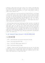[인터넷파트너쉽] SK텔레콤과 China Unicom의 e-파트너쉽-10