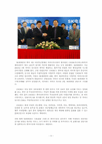 [인터넷파트너쉽] SK텔레콤과 China Unicom의 e-파트너쉽-11