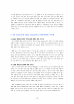 [인터넷파트너쉽] SK텔레콤과 China Unicom의 e-파트너쉽-15