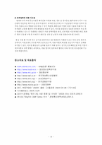[인터넷파트너쉽] SK텔레콤과 China Unicom의 e-파트너쉽-16
