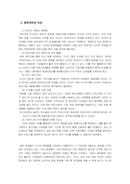 [유통관리] 화장품 `미샤`의 유통구조혁신-14
