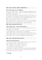 [기업문화] 의류산업의 기업문화 비교-7