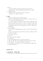 [기업문화] 의류산업의 기업문화 비교-10