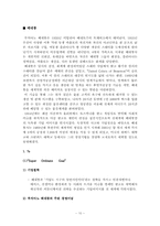 [기업문화] 의류산업의 기업문화 비교-12