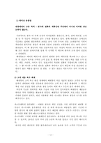 [기업문화] 의류산업의 기업문화 비교-14