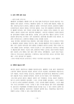 [기업문화] 의류산업의 기업문화 비교-16