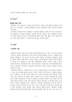 [기업문화] 의류산업의 기업문화 비교-19