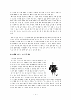 [기업문화] 의류산업의 기업문화 비교-20