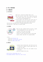 [기업분석] 유한킴벌리 기업조사-5